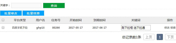 下拉通任務列表
